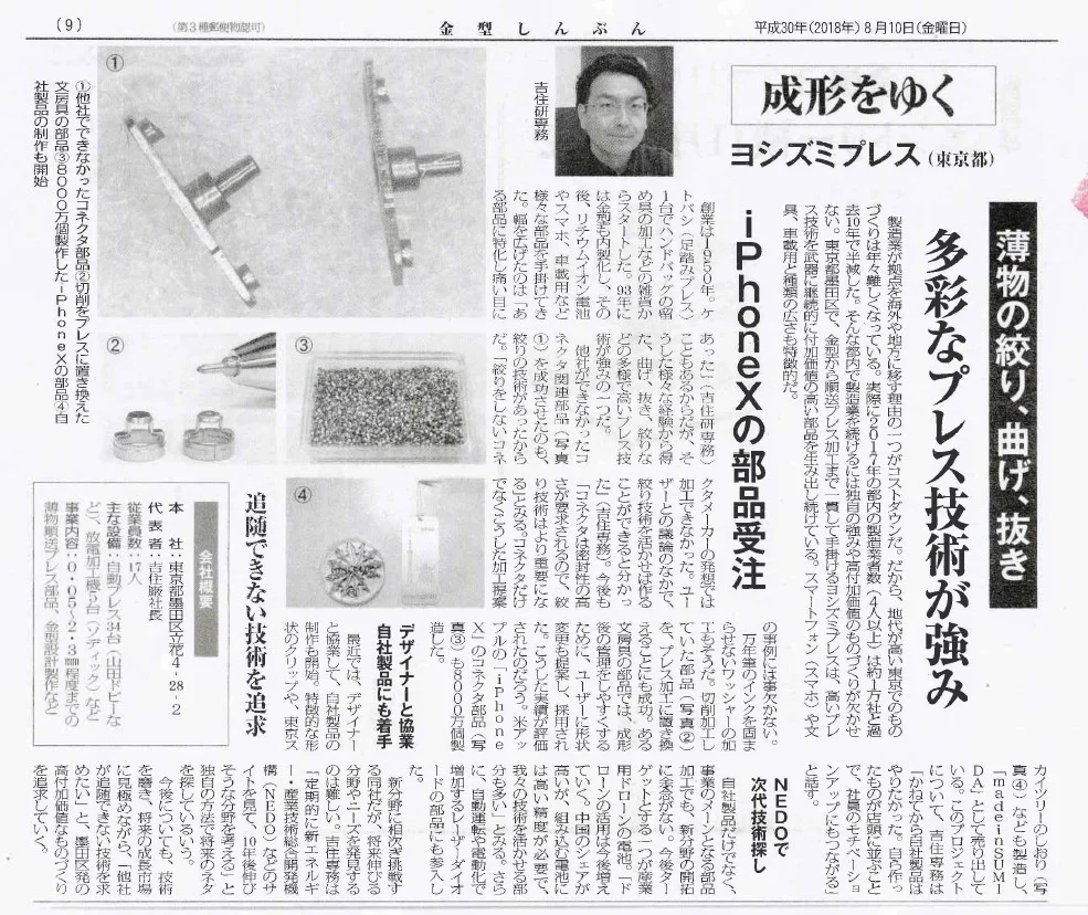 金型新聞に掲載された当社紹介記事の紙面